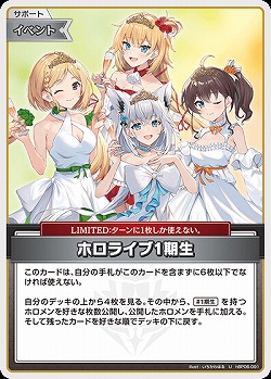 ホロライブ1期生 【hBP06-091U】